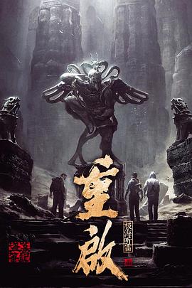 911制品厂《重启之极海听雷 第一季》免费在线观看