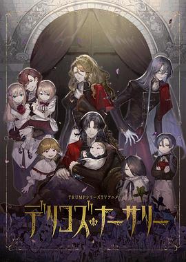 911吃瓜爆料《德里科的托儿所》免费在线观看