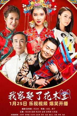 911爆料《我家娶了花木兰》免费在线观看