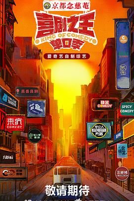 911吃瓜爆料《喜剧之王·单口季》免费在线观看