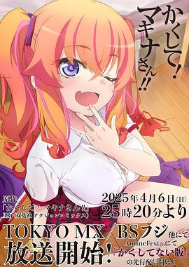 911爆料《快藏起来！玛琪娜同学!!》免费在线观看