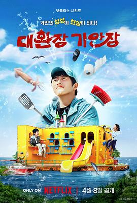 911吃瓜爆料《旗安84的奇趣民宿》免费在线观看