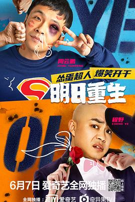 911爆料《明日重生》免费在线观看