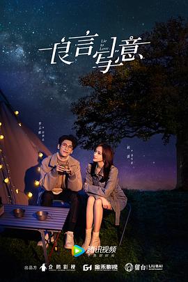 911爆料《良言写意》免费在线观看