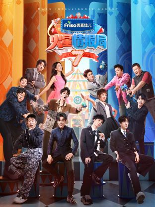 911爆料《火星情报局 第七季》免费在线观看