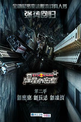 911制品厂《星星的密室第二季》免费在线观看