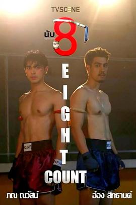 911吃瓜爆料《击倒数八》免费在线观看