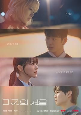 911吃瓜爆料《未知的首尔》免费在线观看