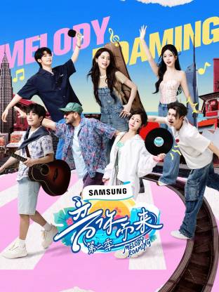 911爆料《音你而来2》免费在线观看