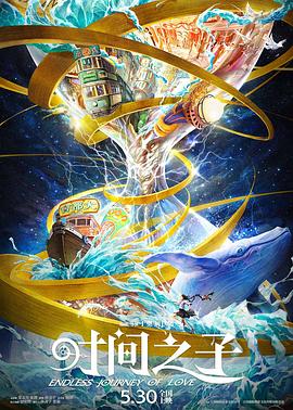 911吃瓜爆料《时间之子》免费在线观看