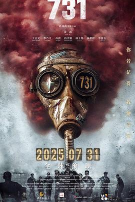 911吃瓜爆料《731》免费在线观看