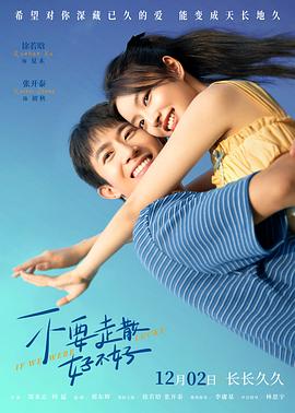 911制品厂《不要走散好不好》免费在线观看