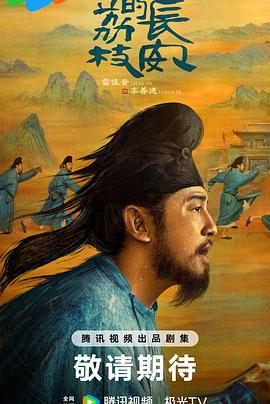 911爆料《长安的荔枝[预告片]》免费在线观看