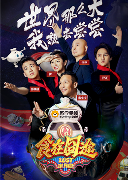 911爆料《食在囧途2024》免费在线观看