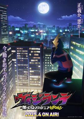 911爆料《正义使者-我的英雄学院之非法英雄-》免费在线观看